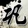 unibet review 2019 slot situs online [Chunichi 2nd Army] Nagamasa Fukuda menembak Fujinami No